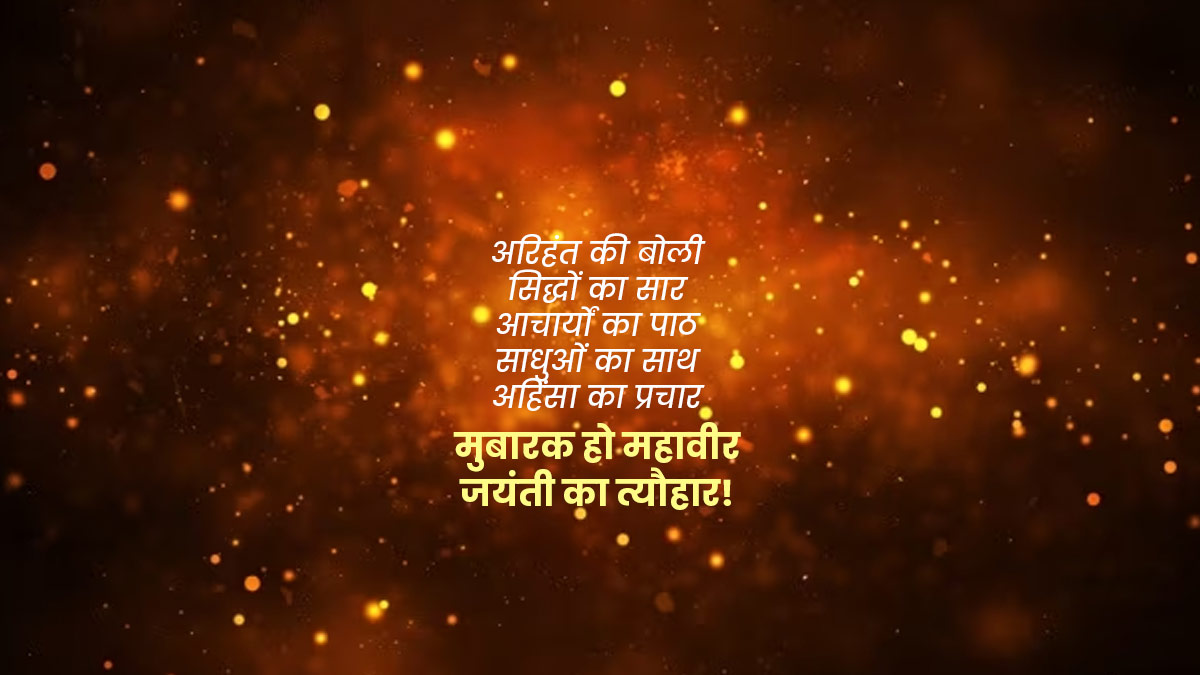 Mahavir Jayanti Quotes