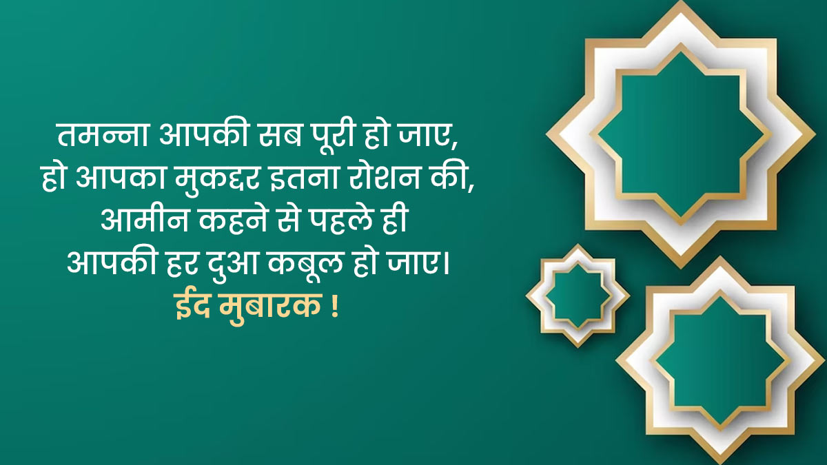 eid mubarak status hindi