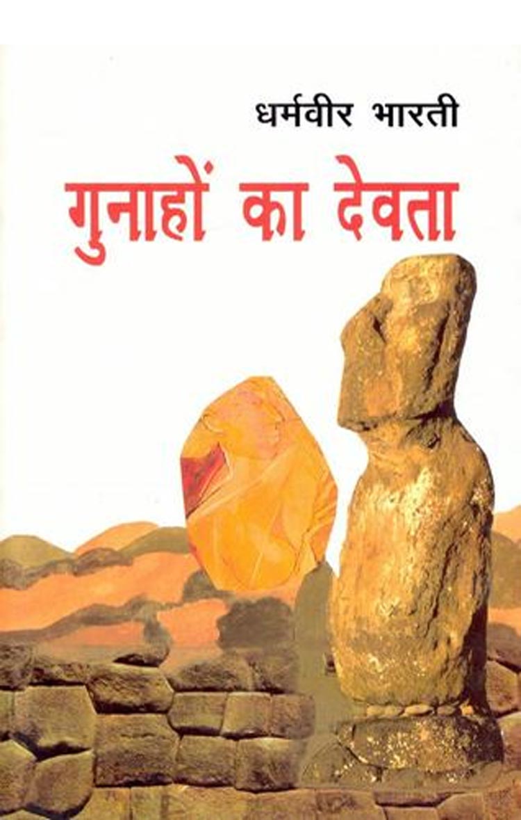 Gunahon ka devta hindi novel