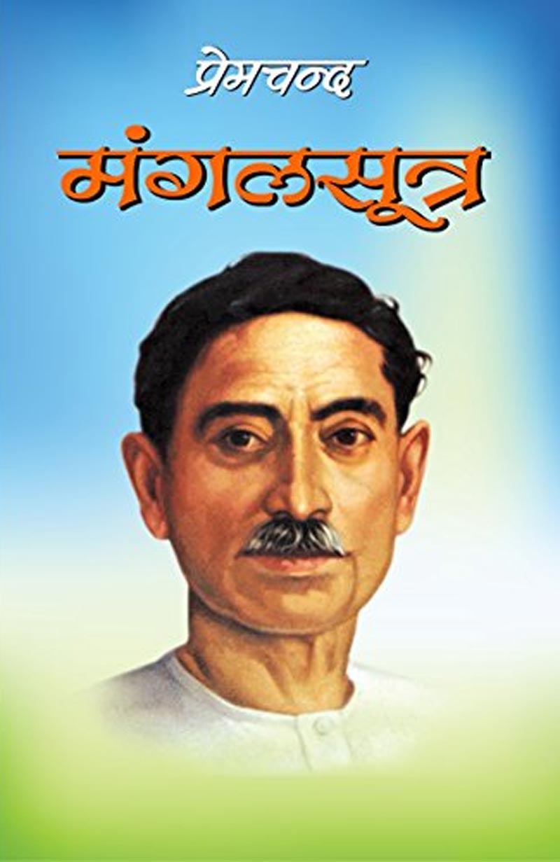 Mangalsutr hindi novels