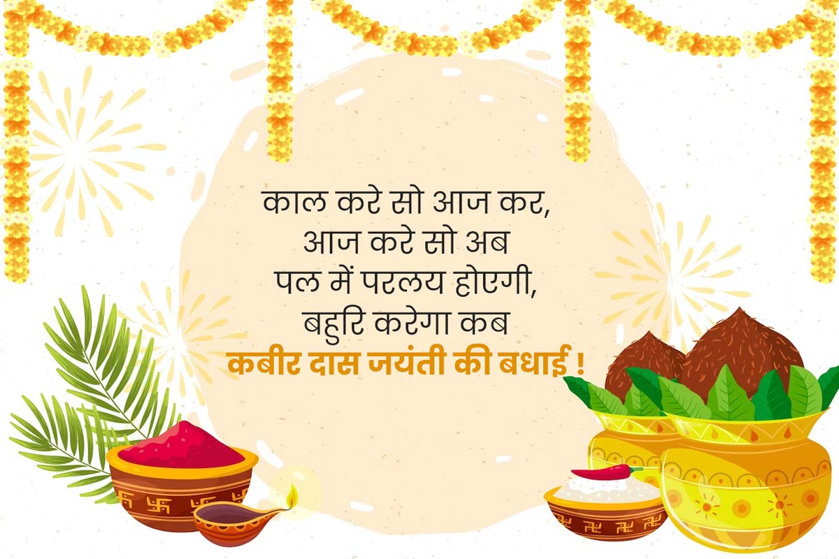 kabir das jayanti wishes