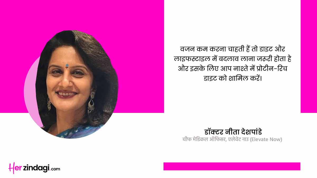 expert dr neeta deshpande on weight loss