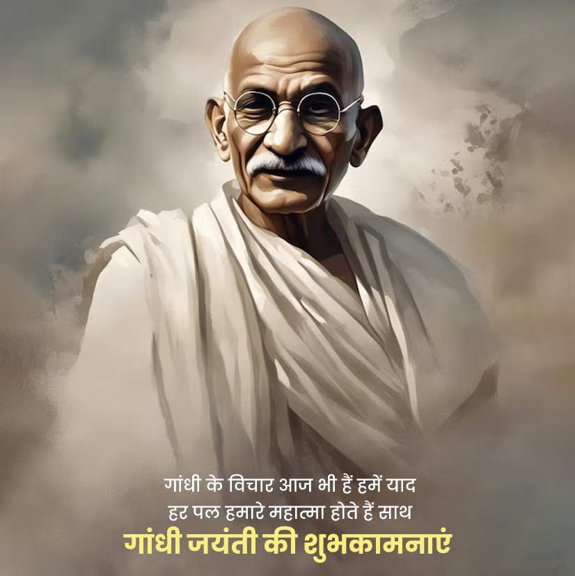 Happy Gandhi Jayanti 2024 Wishes Quotes Message in Hindi गध