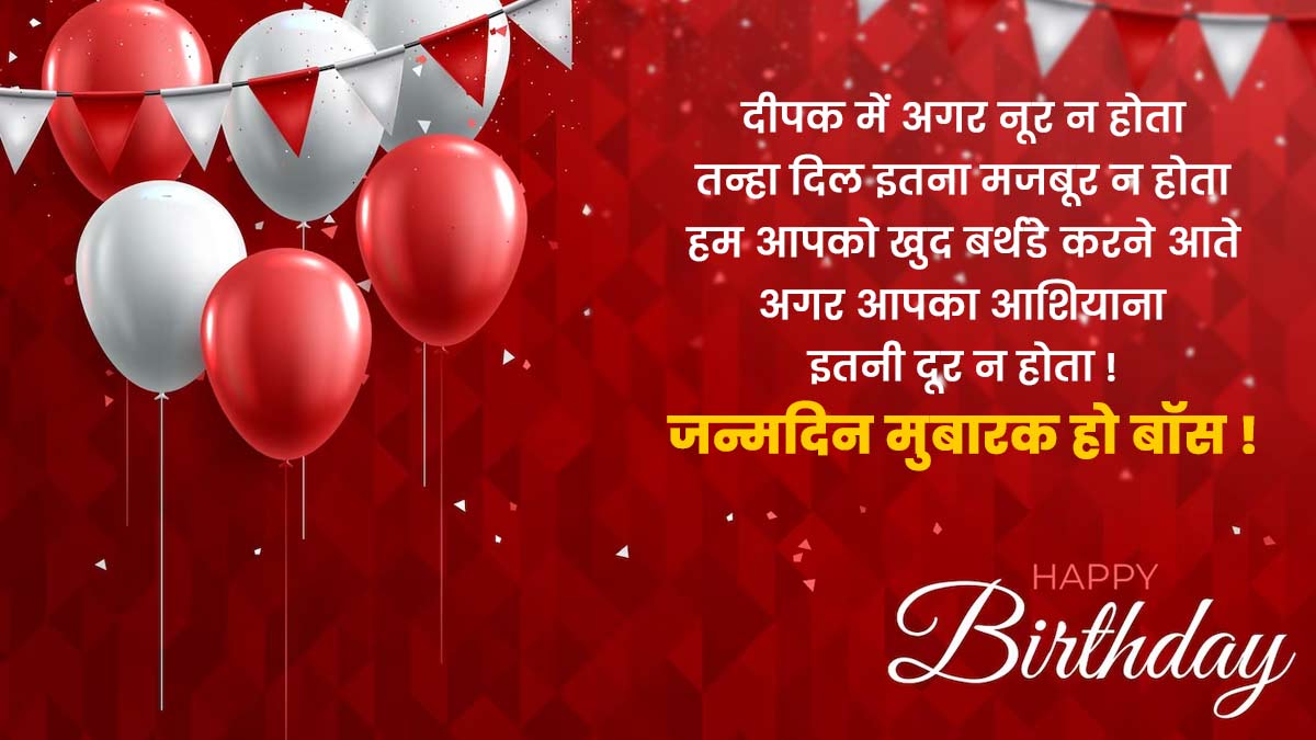 Wishes for Boss in Hindi