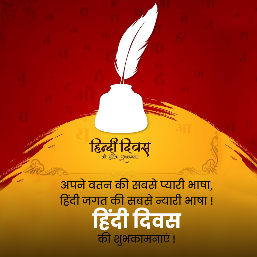 hindi diwas  quotes wishes status message in hindi