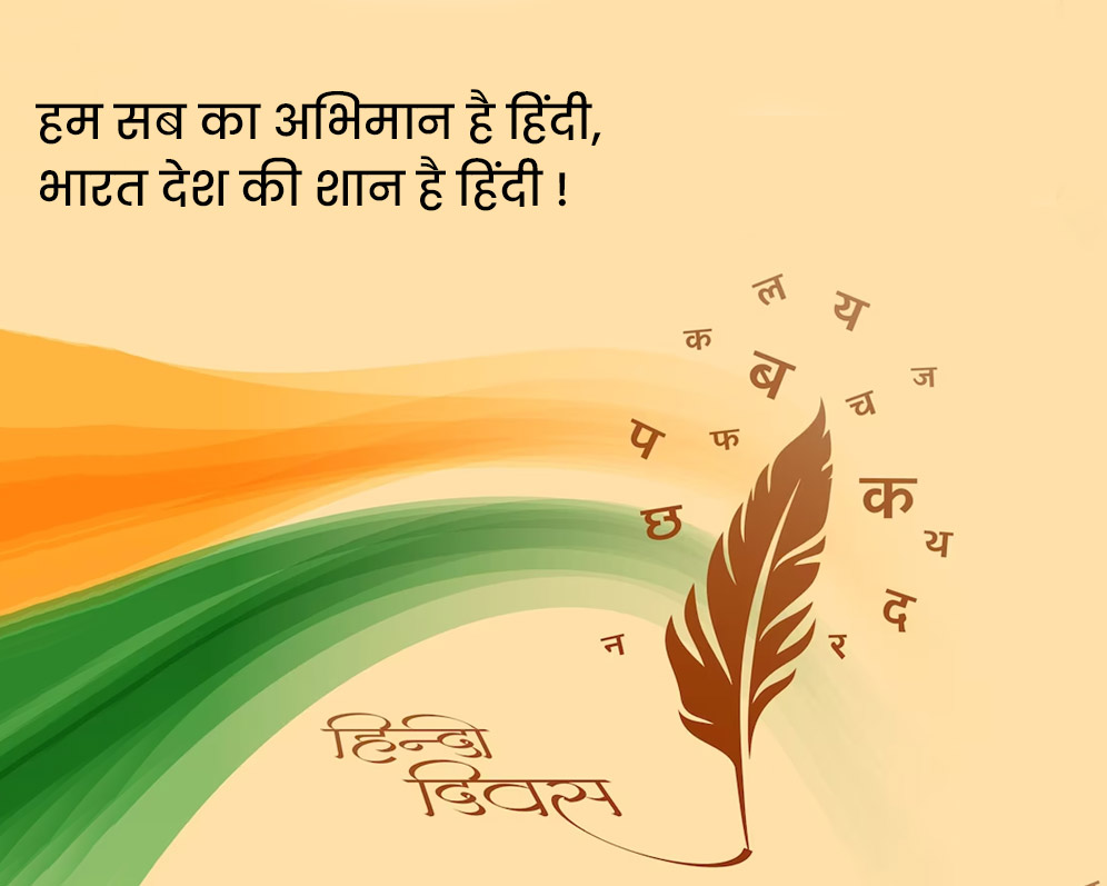 hindi diwas  quotes wishes status