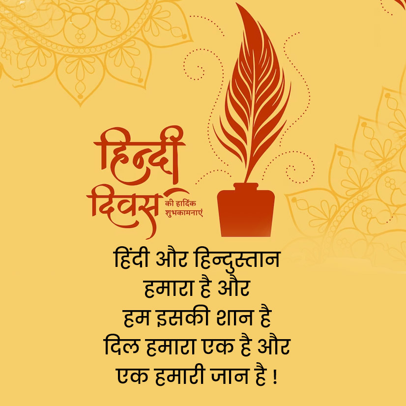 hindi diwas   wishes status message greetings images
