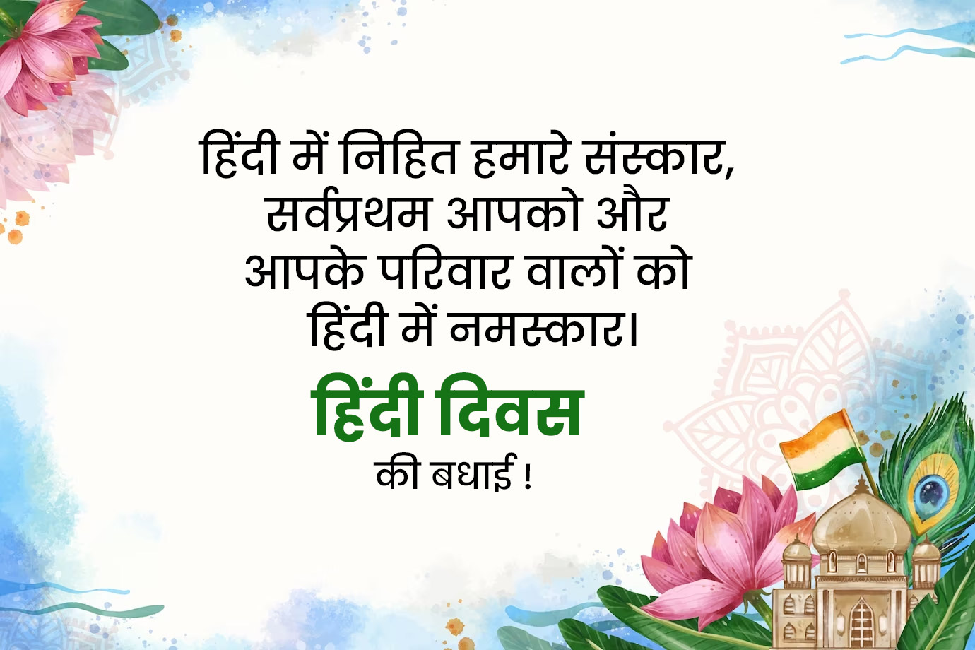 hindi diwas quotes wishes status message greetings images