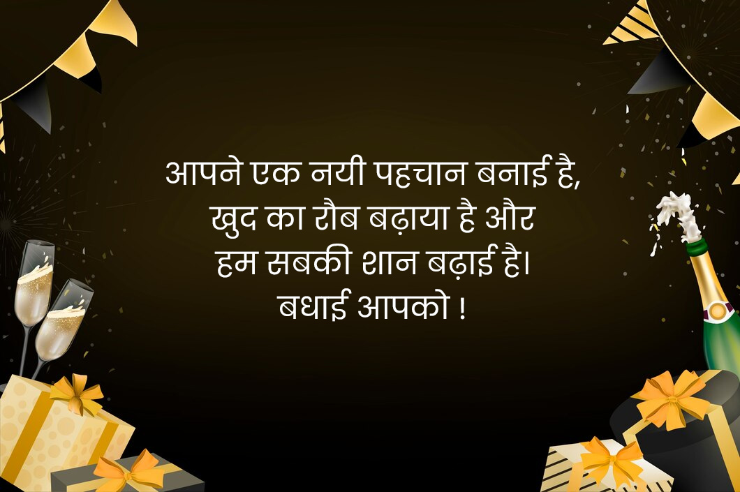 Congratulation Messages In Hindi