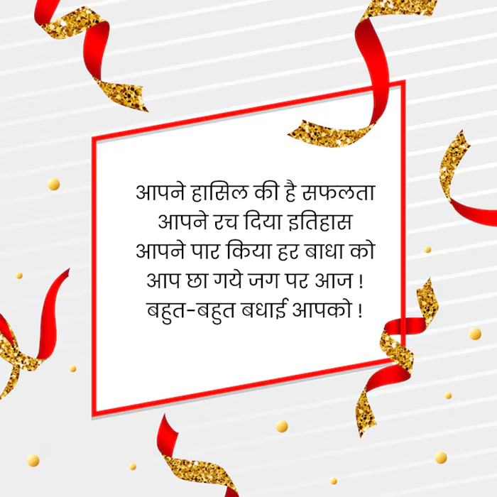 Congratulation Quotes In Hindi