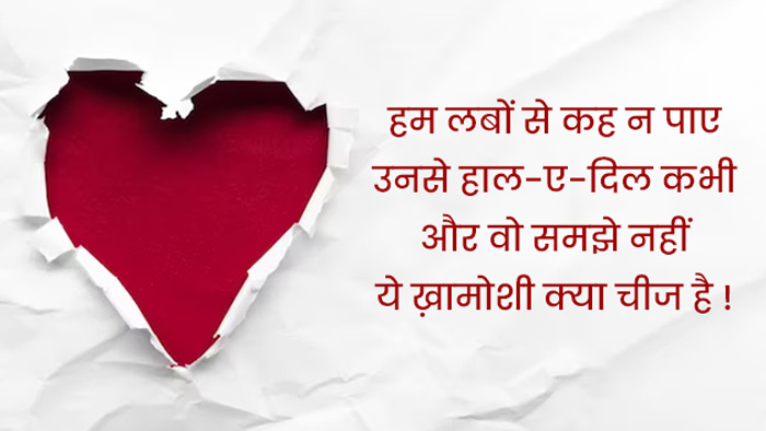 Khamoshi Shayari in Hindi