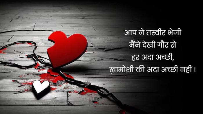 Khamoshi Status In Hindi