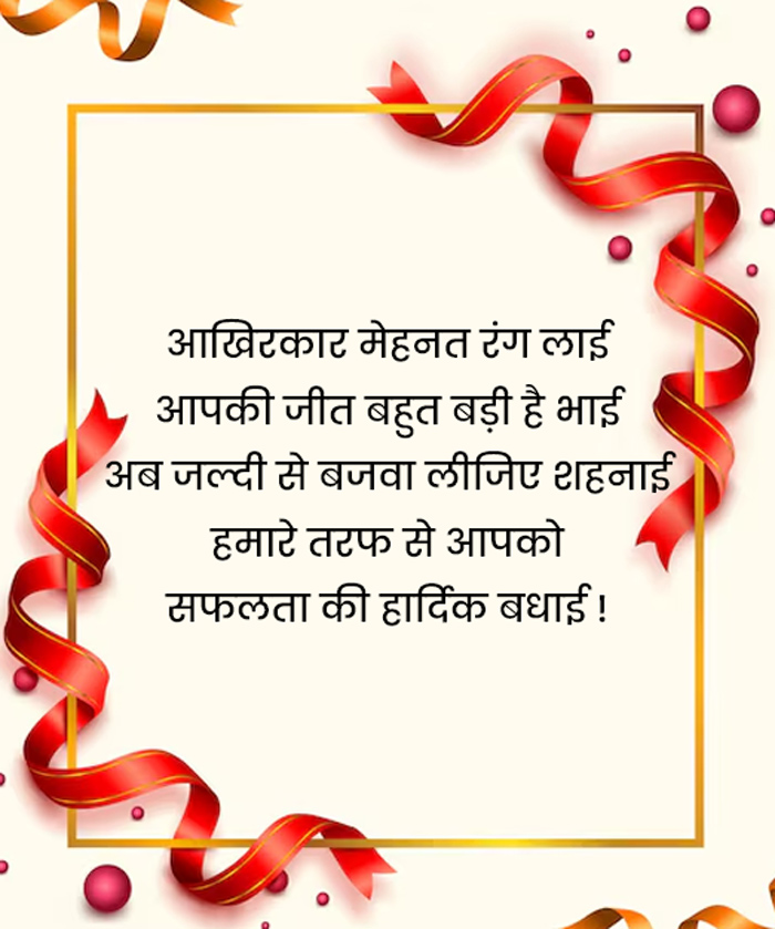 congratulations wishes messages