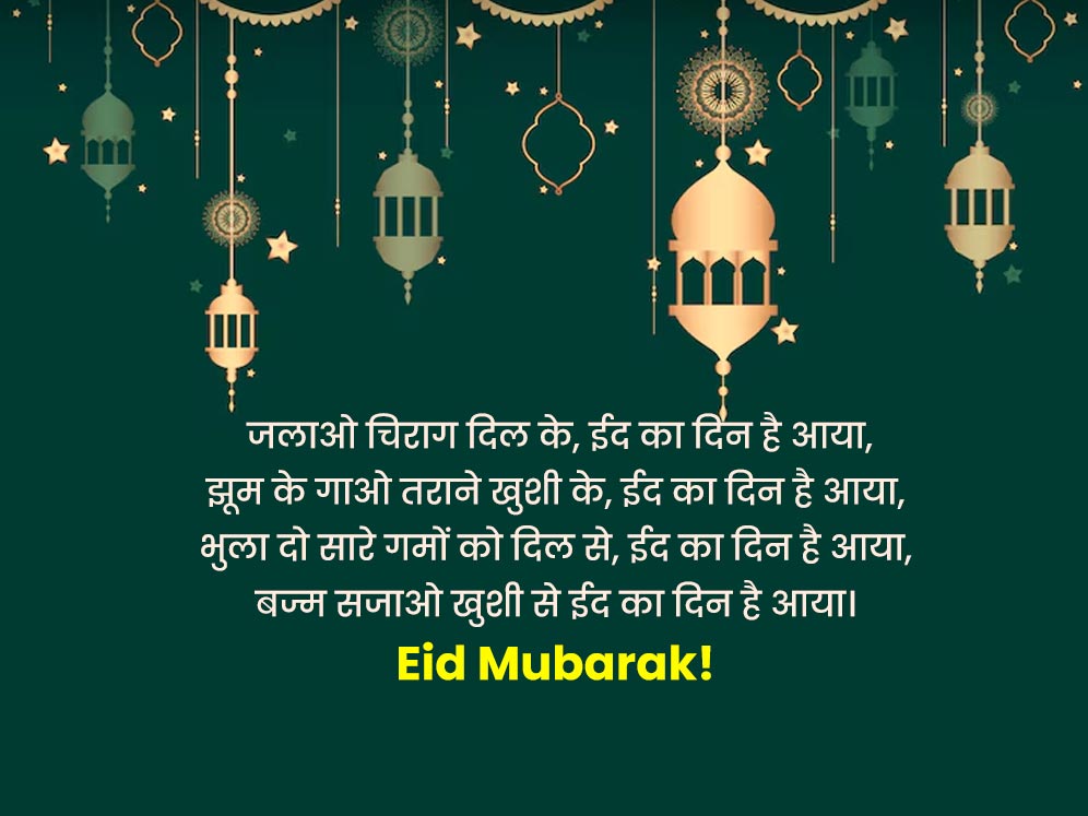 eid quotes