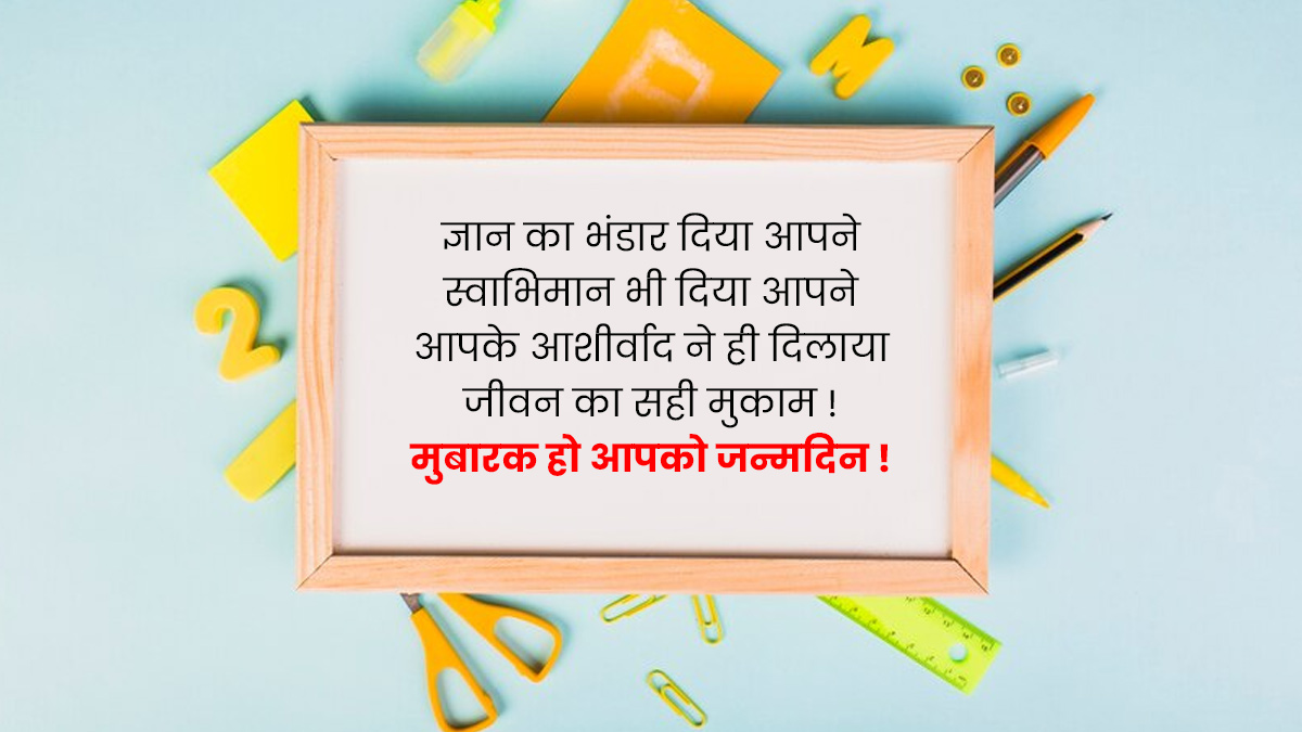 Birthday Messages For Teacher In Hindi