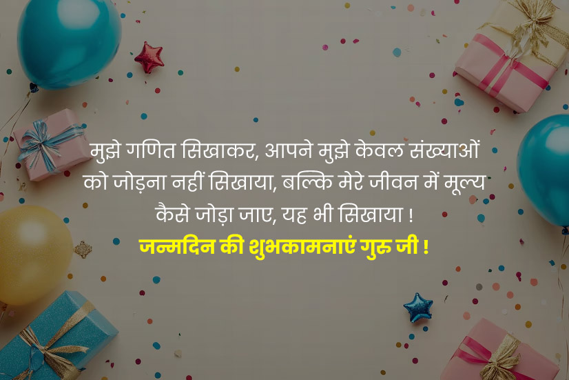 Birthday Quotes For Teacher In Hindi