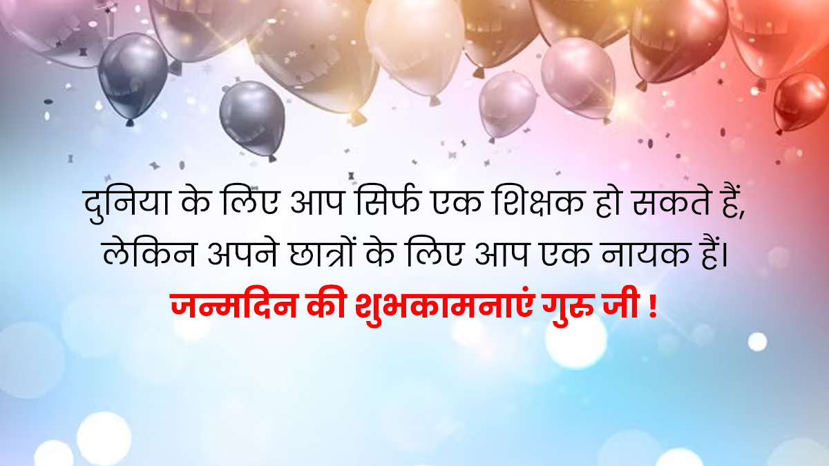 Birthday Quotes For Teacher