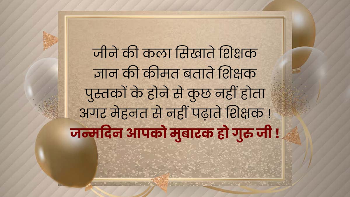 Birthday Wishes For Teacher In Hindi