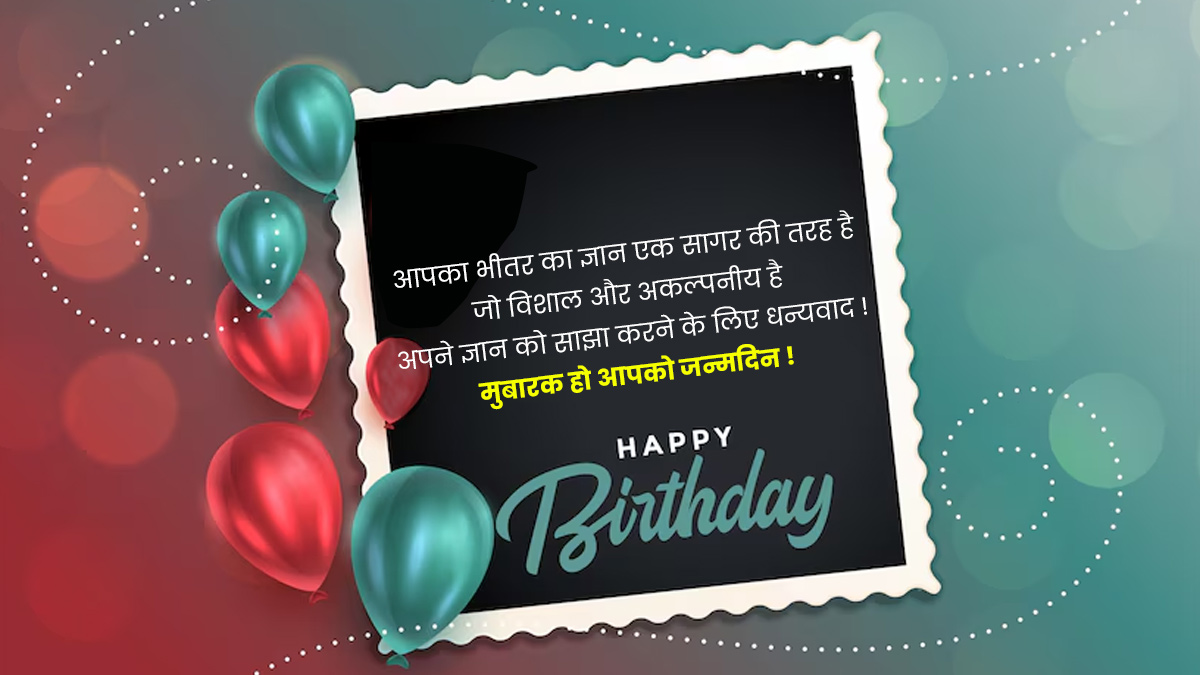 Birthday Wishes Teacher In Hindi