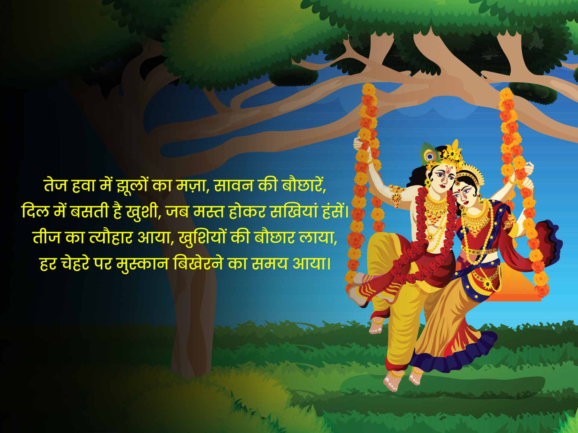 Hariyali Teej Shayari