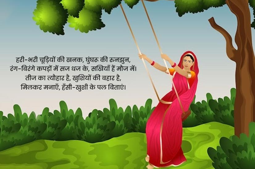 Hariyali Teej Wishes