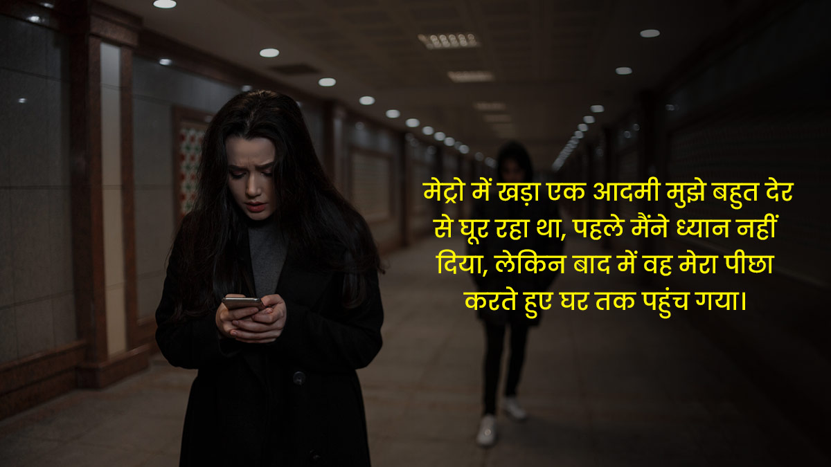 women safety in metro station