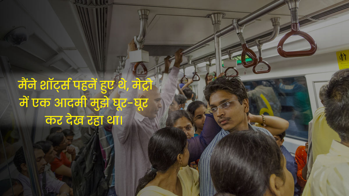 women safety tips in metro