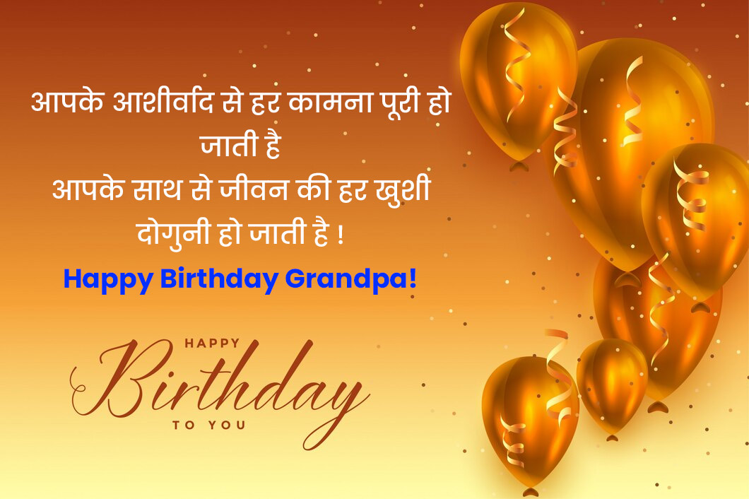 Birthday Quotes For Grand Father in hindi