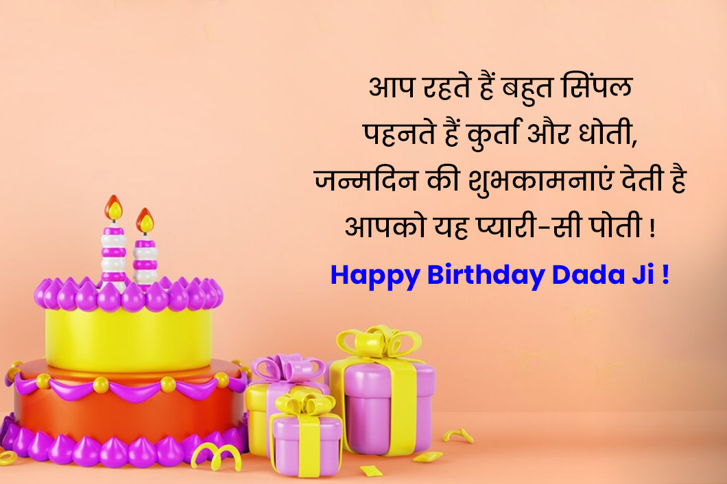 Birthday Wishes & Messages For Grandfather In Hindi