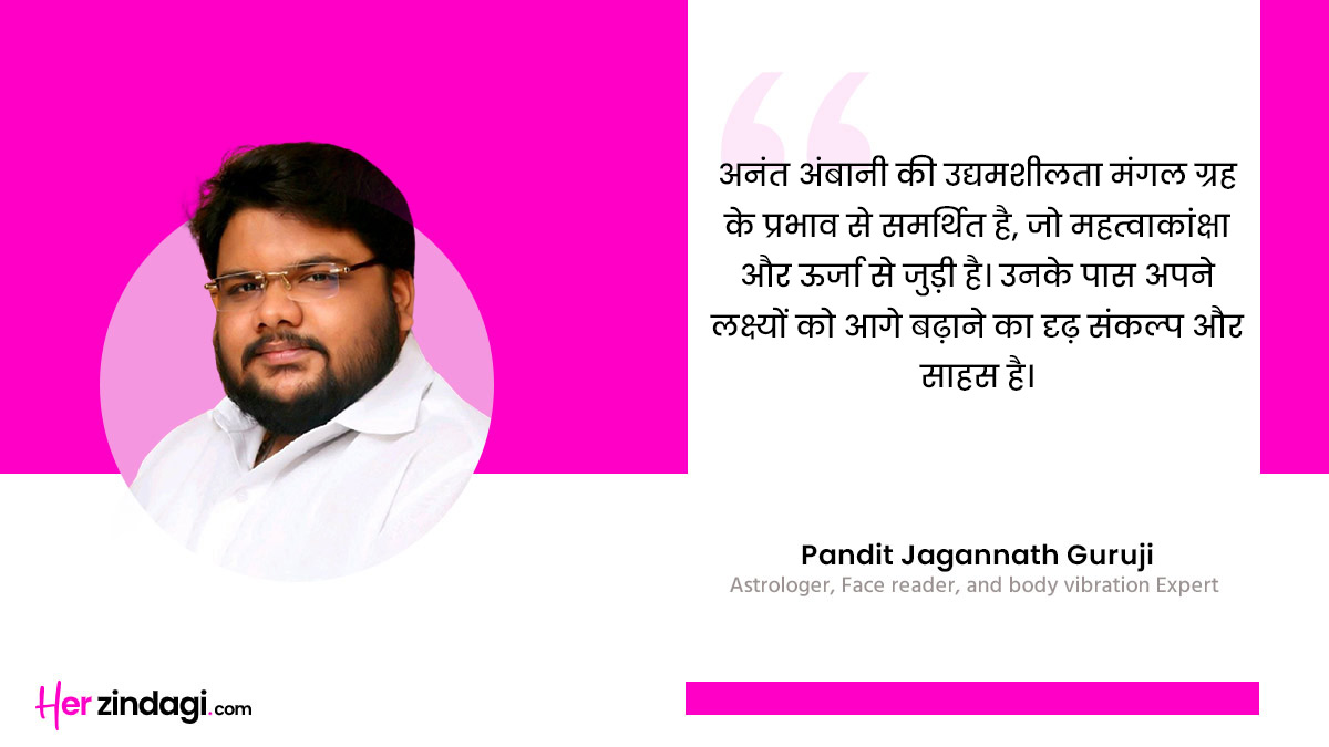 anant and radhika compatibility by jagannath guruji