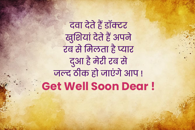 Get Well Soon Quotes In Hindi
