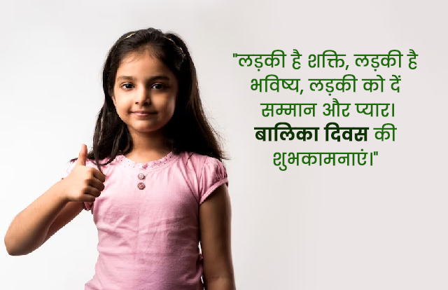 What the slogan of Girl Child Day