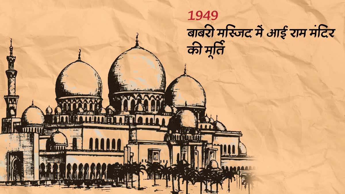 babri masjid and ram statue