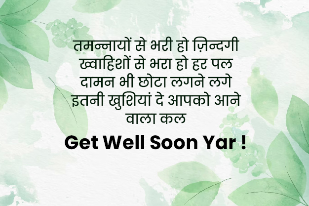 get well soon whatsapp status