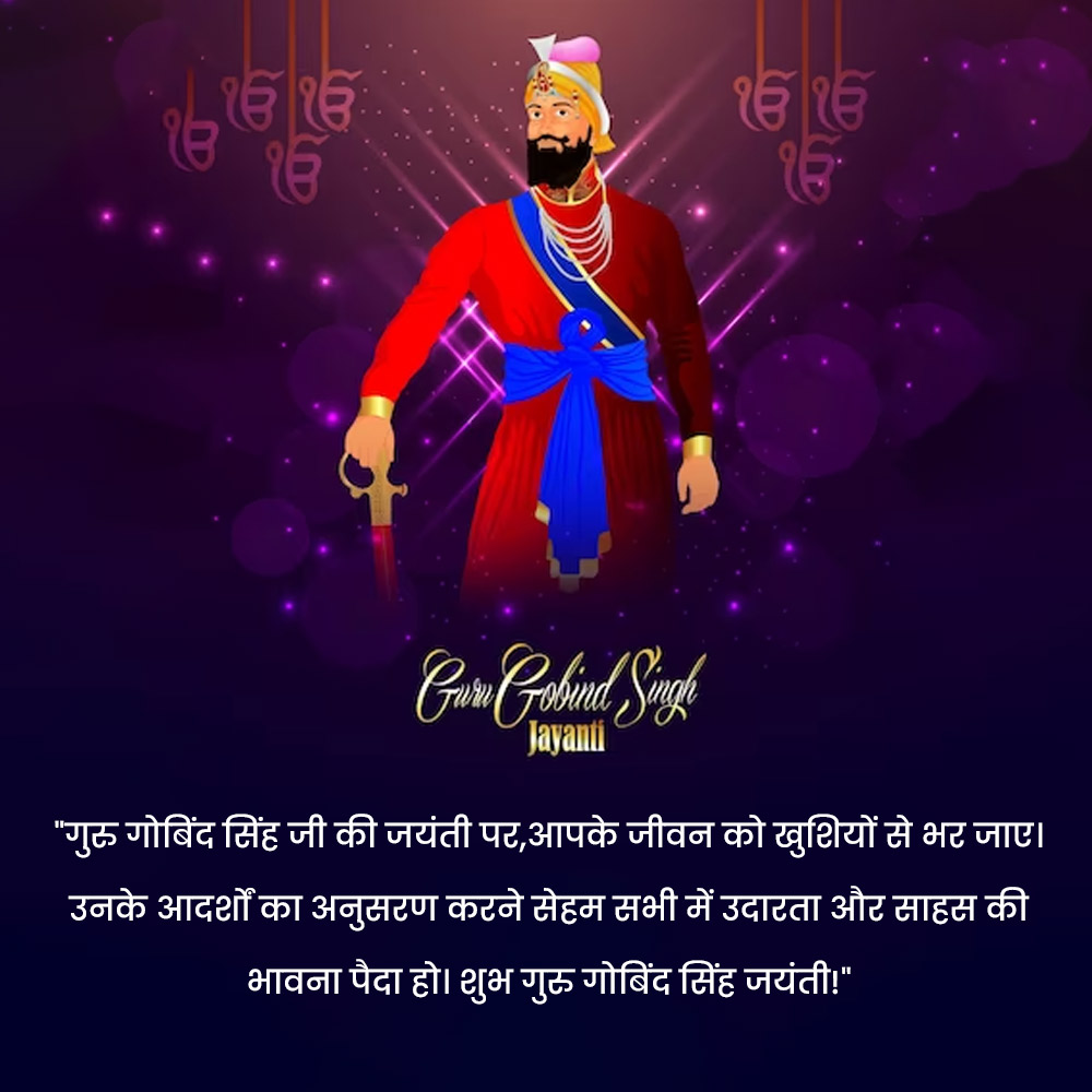 Guru Gobind Singh Jayanti Wishes Quotes In Hindi