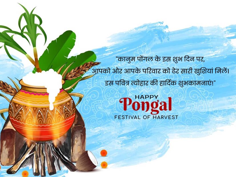 happy kaanum pongal  status greetings message quote and whatsapp wishes