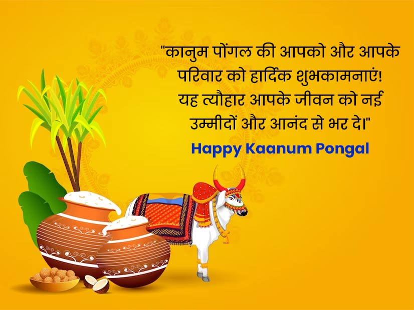 happy kaanum pongal  status greetings message quotes and whatsapp wishes