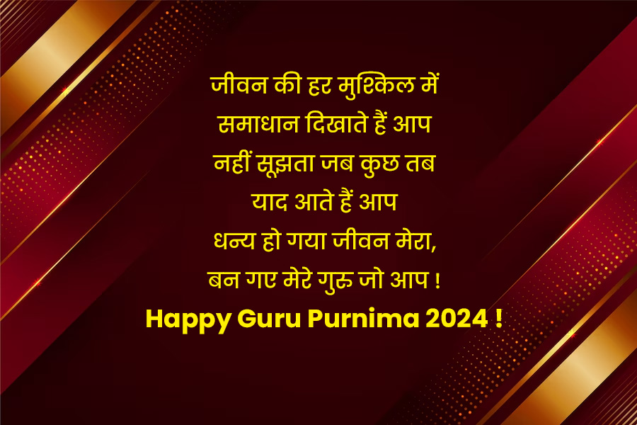 Guru Purnima Quotes  In Hindi