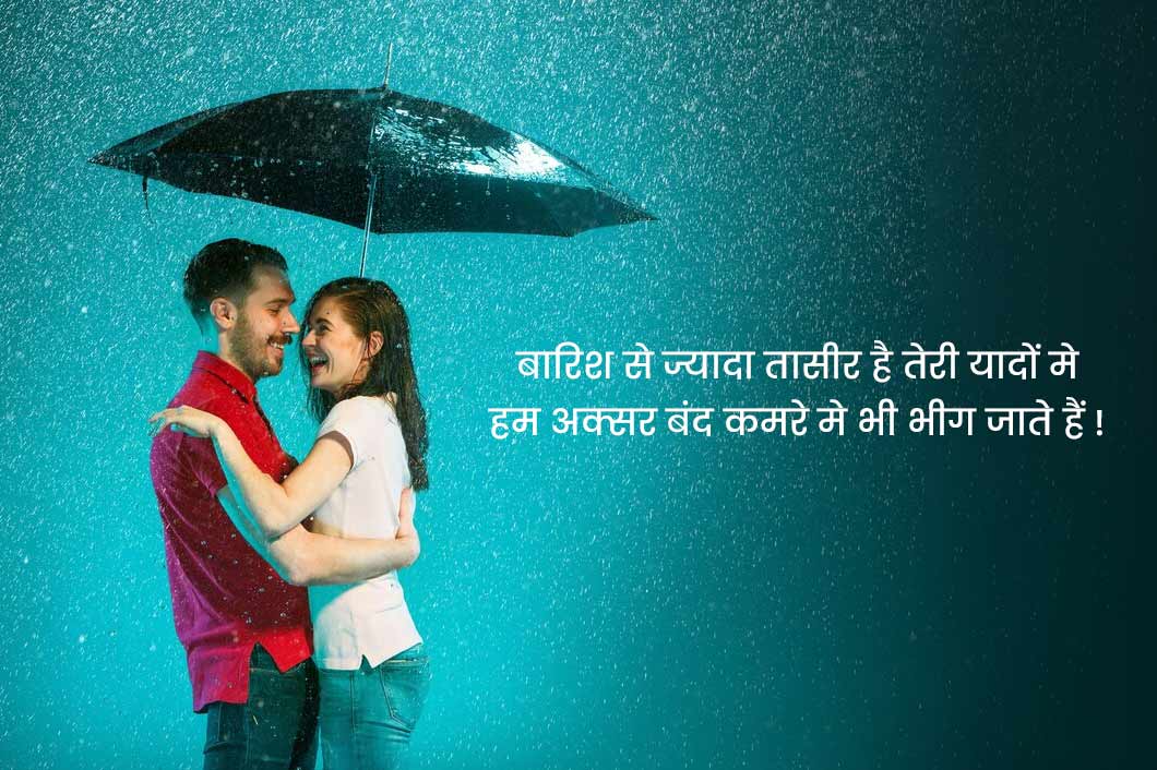Monsoon Messages In Hindi