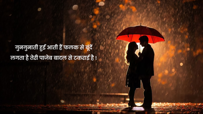 Monsoon Shayari In Hindi