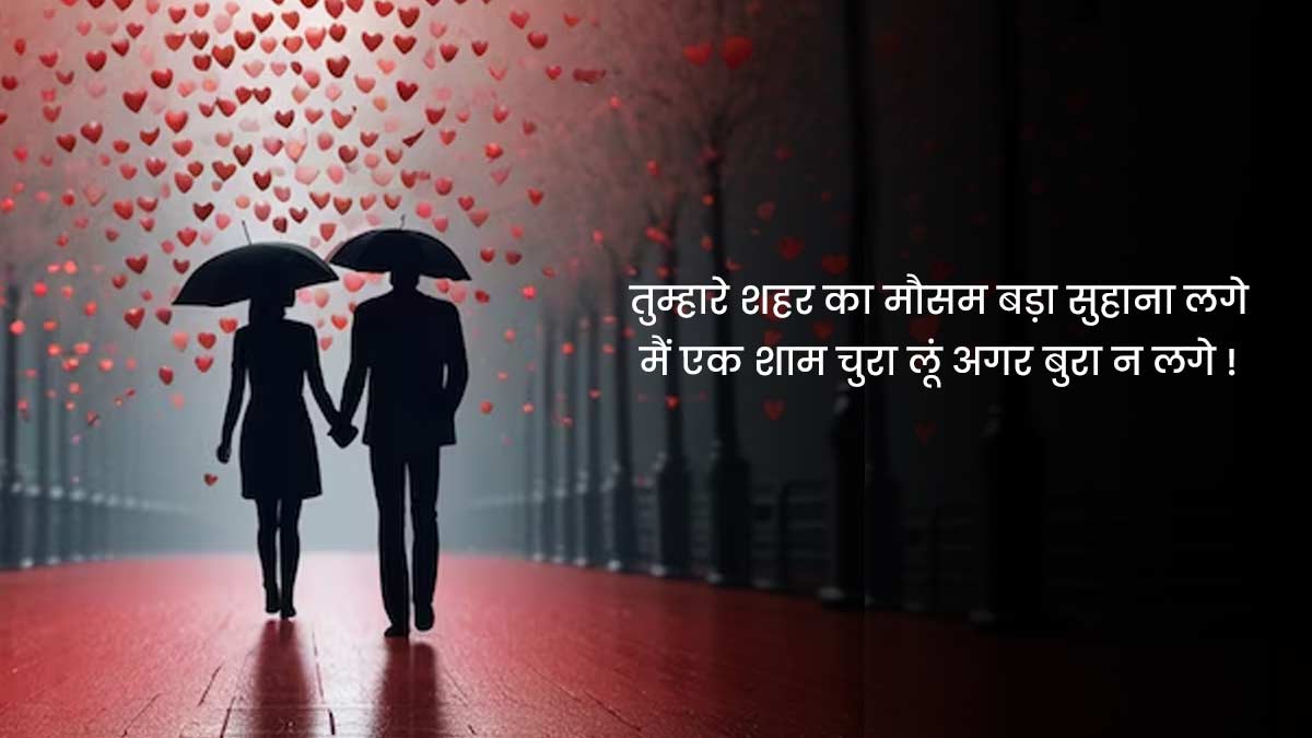 Monsoon Shayari