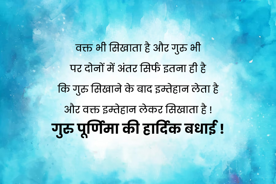 best guru purnima  wishes