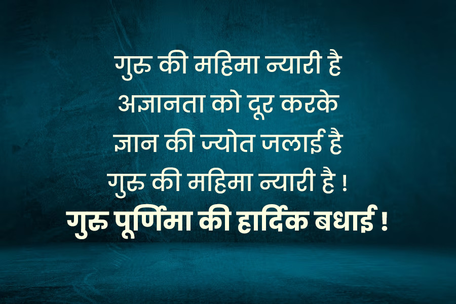 guru purnima  wishes quotes