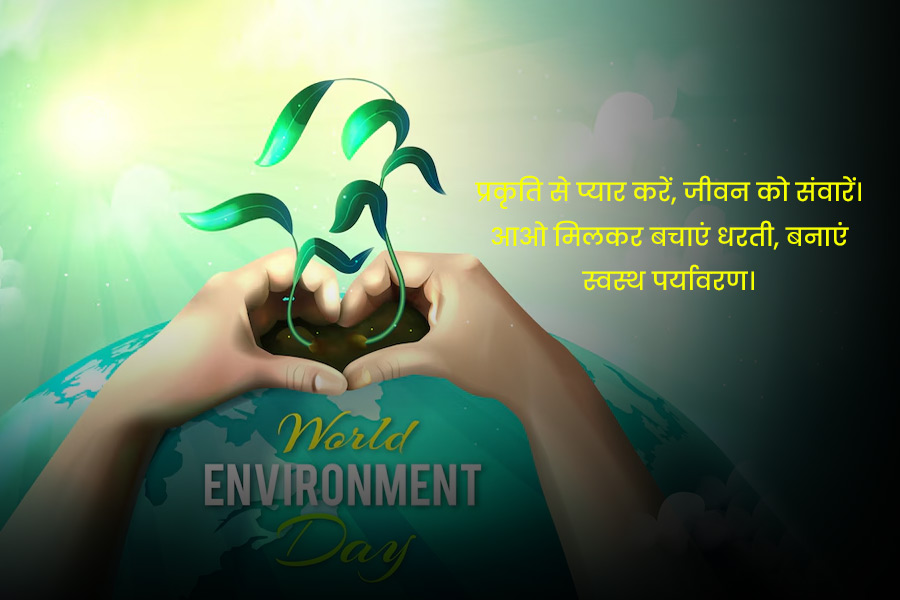 World Environment Day Wishe, Messages, Quotes