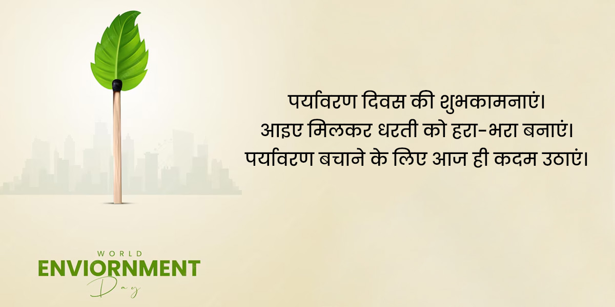 World Environment Day Wishes, Message, Quotes