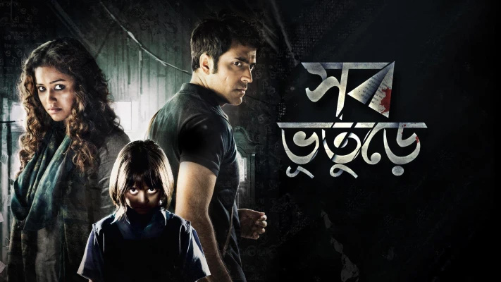bengali horror movie