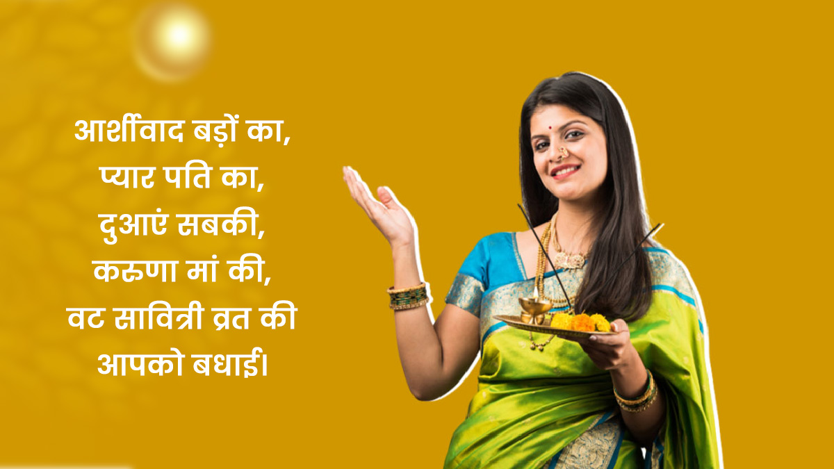 vat savitri vrat ki shubhkamnaen