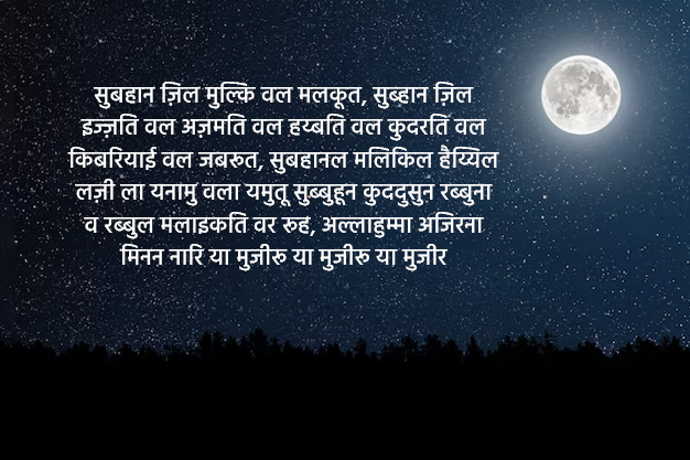 Taraweeh ki Dua in Hindi