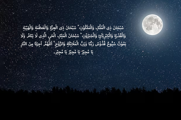 Taraweeh ki Dua in Urdu