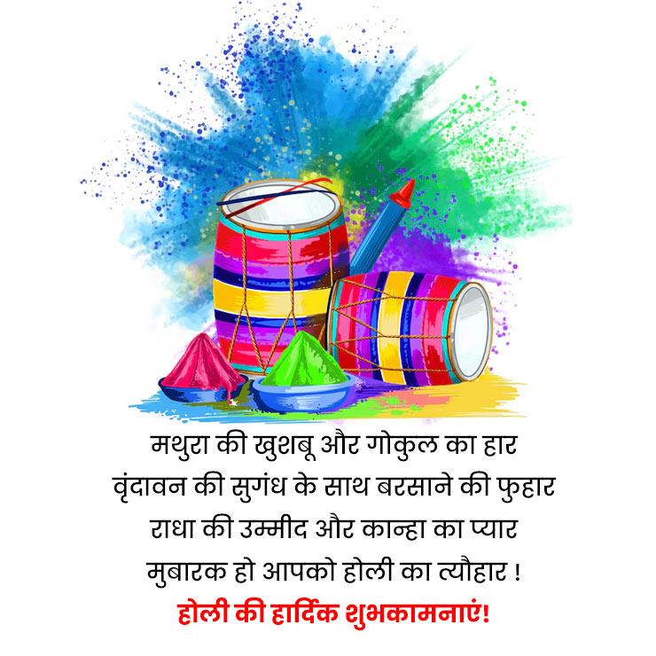 holi greetings in hindi